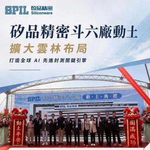 矽品精密云林斗六厂动工,预计导入cowos先进封装